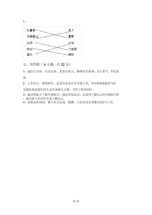 统编版三年级上册《道德与法治》第一次月考考试卷【参考答案】