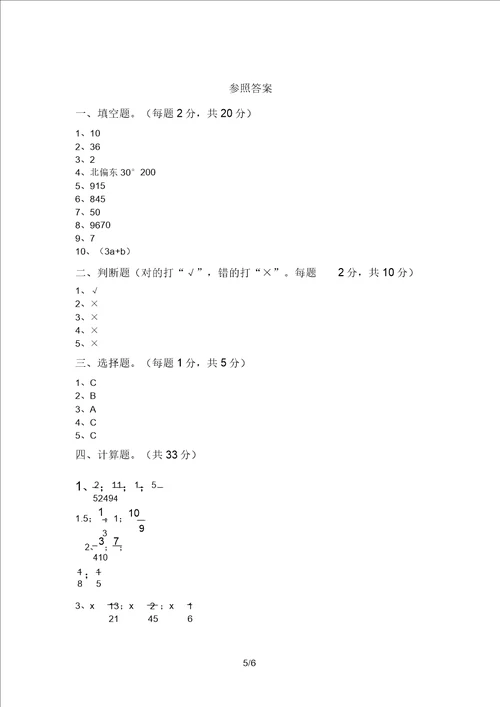 最新北师大版五年级数学上册期中测试卷汇编