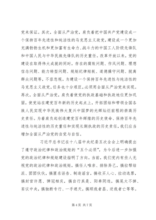 全面从严治党与党的建设.docx
