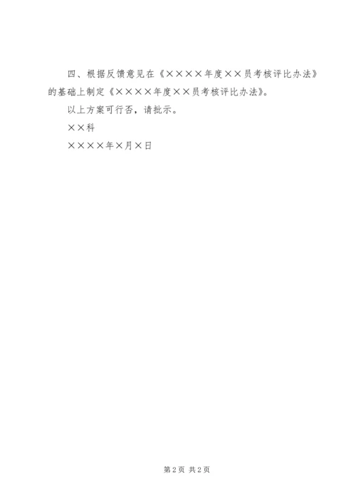 银行岗位年终评比方案 (3).docx