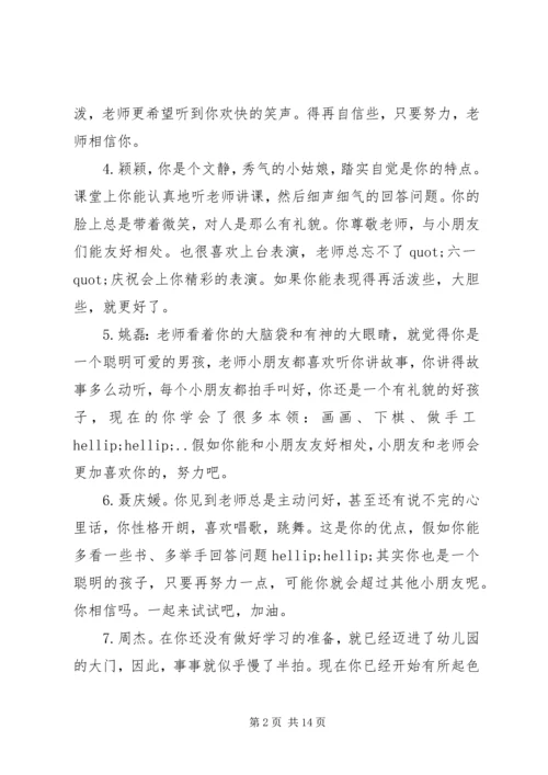 幼儿园小班素质报告上的评语.docx