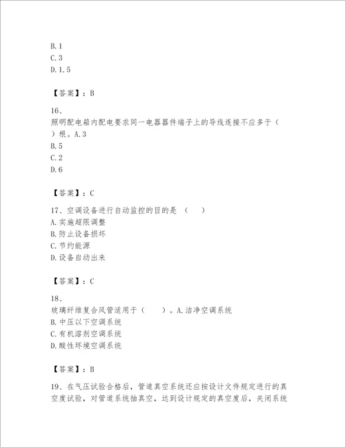 一级建造师之一建机电工程实务题库附完整答案【夺冠系列】