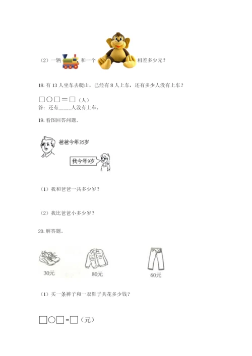 一年级下册数学解决问题100道附答案下载.docx
