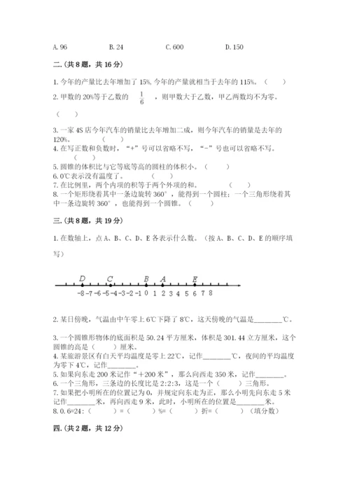 最新版贵州省贵阳市小升初数学试卷附参考答案【考试直接用】.docx