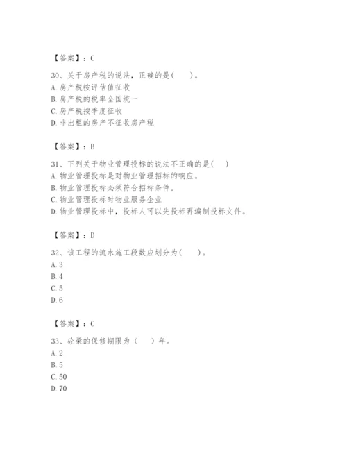 2024年初级经济师之初级建筑与房地产经济题库及参考答案一套.docx