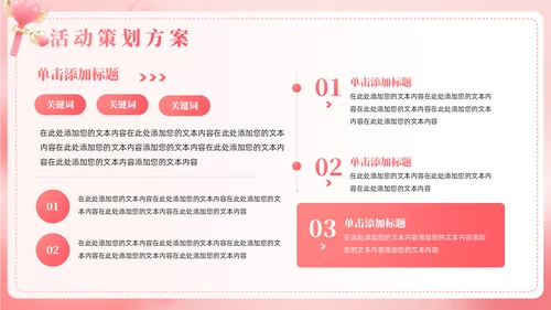 浪漫粉色创意2月14情人节活动策划方案通用PPT模板