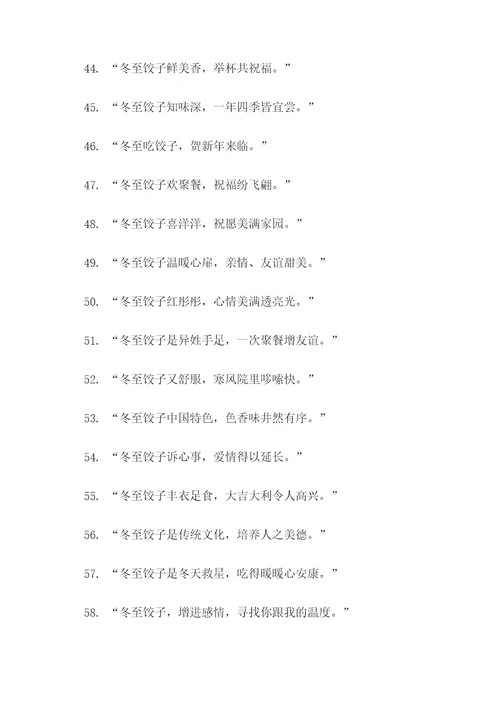 冬至吃水饺谚语