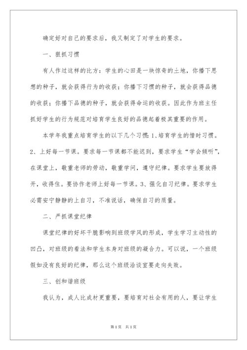 2022初二年级班主任工作总结_4.docx