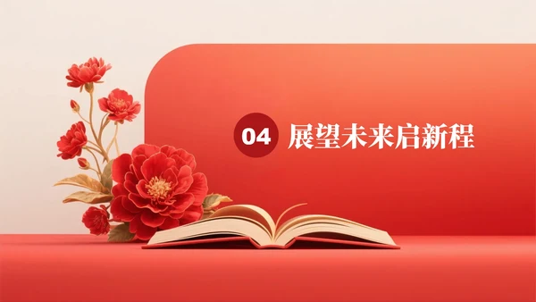 红色大气喜庆风桃李芬芳谢师宴PPT模板