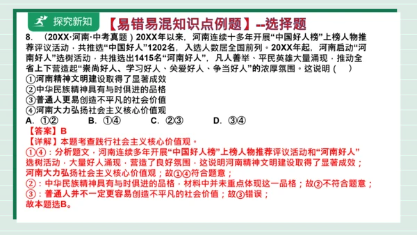 九上道法第三单元复习课件2024