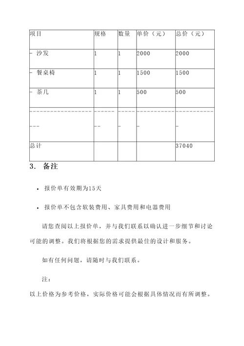 永康老房装修设计报价单