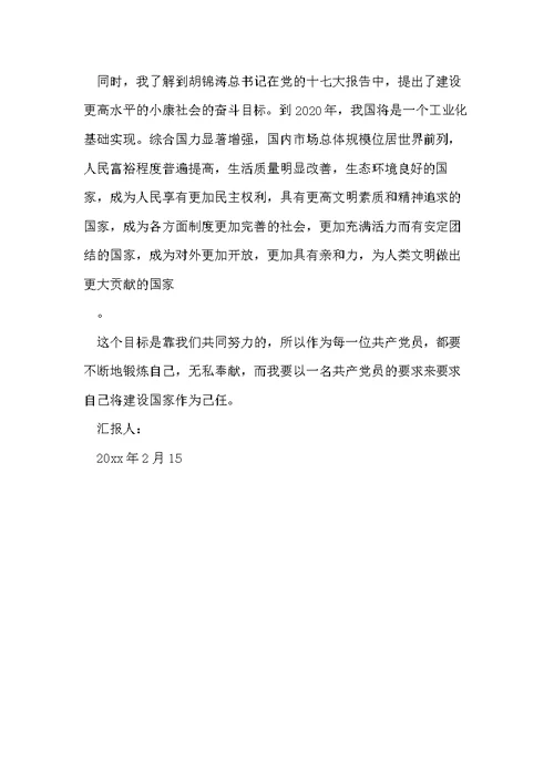 20xx年大学生党课思想汇报：党校学习心得-(共2页)