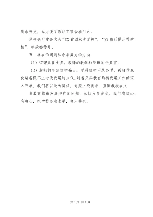 石羊镇中学义务教育均衡发展汇报材料 (4).docx