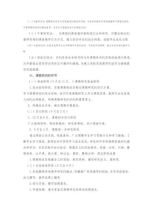 提高初中物理课堂教学实效性策略研究.docx