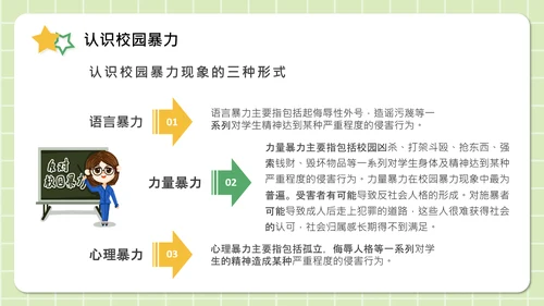 反对校园暴力构建阳光校园通用PPT模板