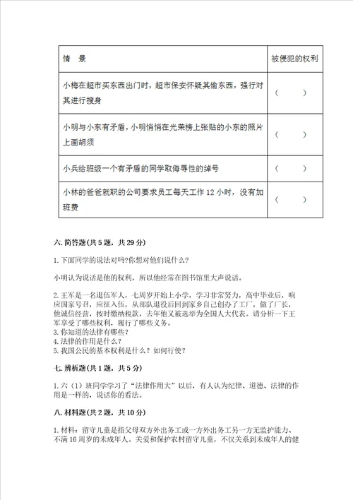 2022-2023学年部编版六年级上册道德与法治期中测试卷及参考答案【培优b卷】