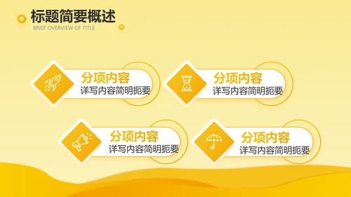 橙色时尚工作总结汇报商务动态PPT