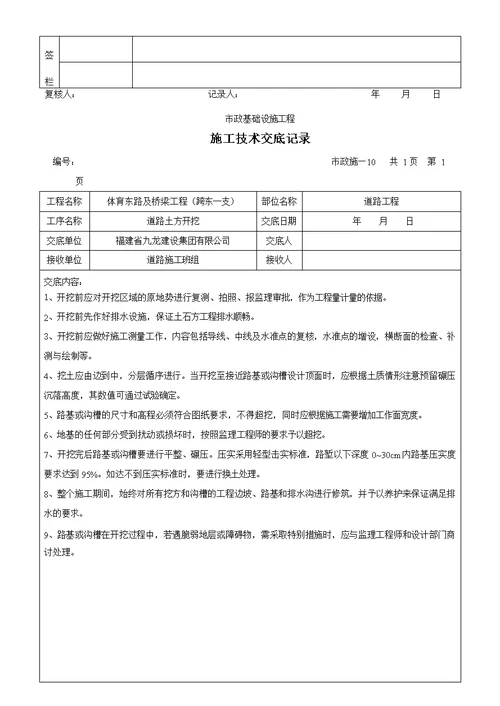 市政工程施工技术交底记录