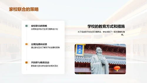 一年级生活习惯培养
