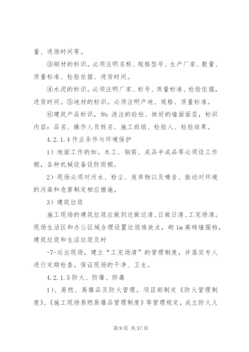 创建省级文明工地计划.docx