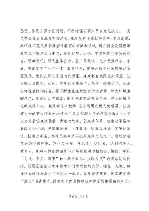 公职干部廉政宣教交流材料.docx