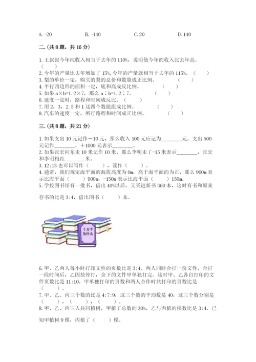 北师大版六年级数学下学期期末测试题（轻巧夺冠）.docx