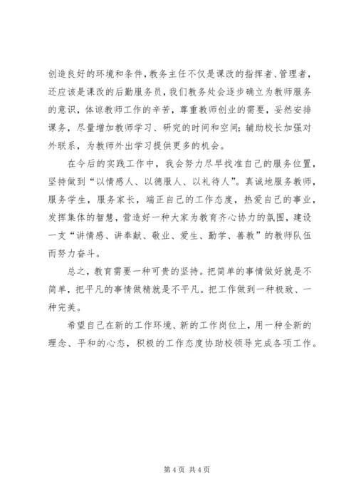 学习兰辉同志心得体会(刘莉) (3).docx