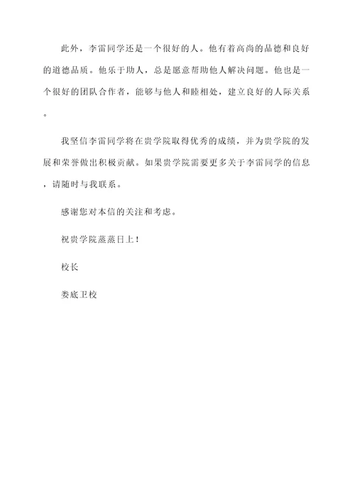 娄底卫校学校推荐信