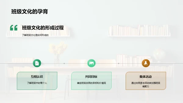 共建班级文化