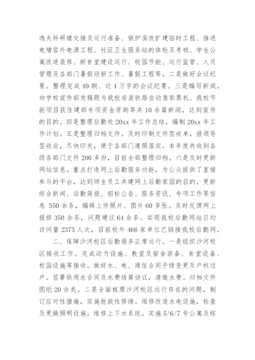 学校办公室工作总结.docx