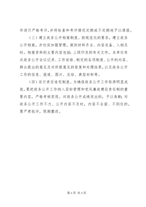 民宗局年度政务公开工作计划.docx