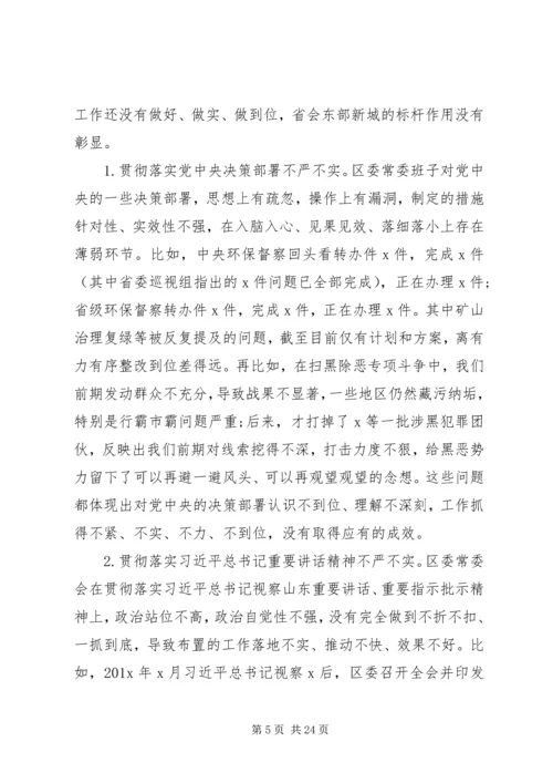 区委“不忘初心、牢记使命”专题民主生活会检视剖析材料.docx