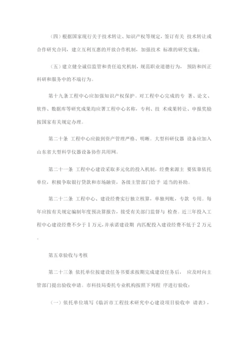 临沂市工程技术研究中心管理办法.docx