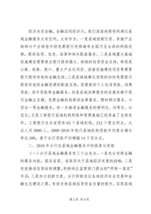 全面提升金融服务实体经济质量和水平 (5).docx