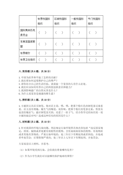 人教部编版六年级下册道德与法治期末测试卷（夺冠系列）word版.docx