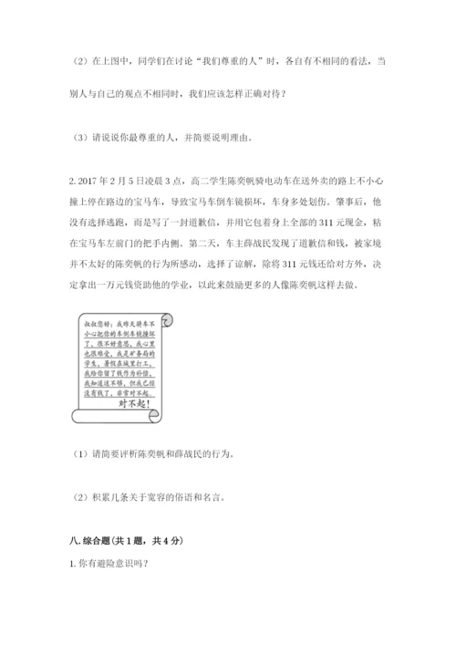 部编版六年级下册道德与法治期末测试卷【夺冠系列】.docx