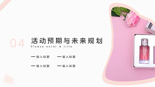 情人节营销活动策划玫瑰花爱情礼盒通用PPT模板