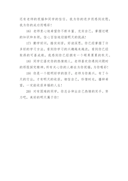 期末考试班主任寄语-期末考试班主任励志寄语.docx