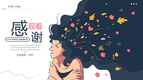 拥抱青春学生青春期心理健康教育ppt模板