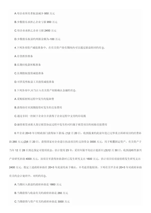 2023年注册会计师CPA会计科目考试真题与答案解析.docx