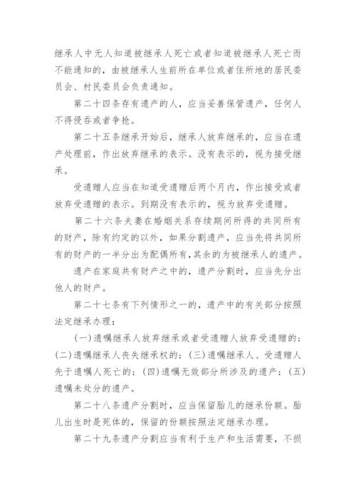 [中华人民共和国继承法全文最新版] 中华人民共和国父母继承法.docx