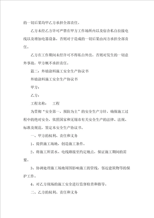 外墙施工安全合同(共12页)