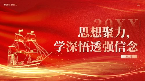红色党建加强党的建设引领高质量发展党课课件PPT