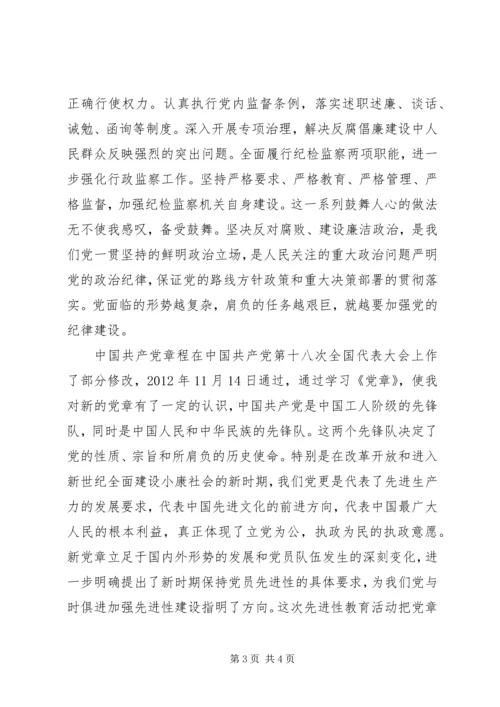 学习党的十八大心得体会康俊鹏 (4).docx