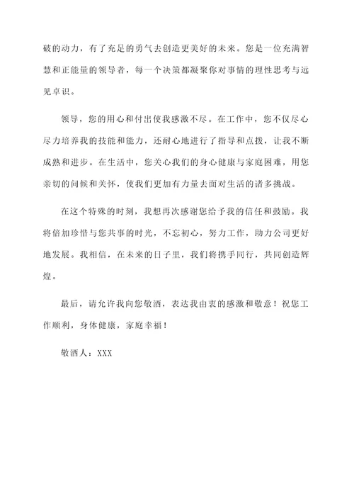 关于给领导敬酒的感言