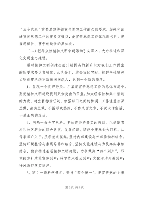 副书记宣传思想工作讲话 (4).docx