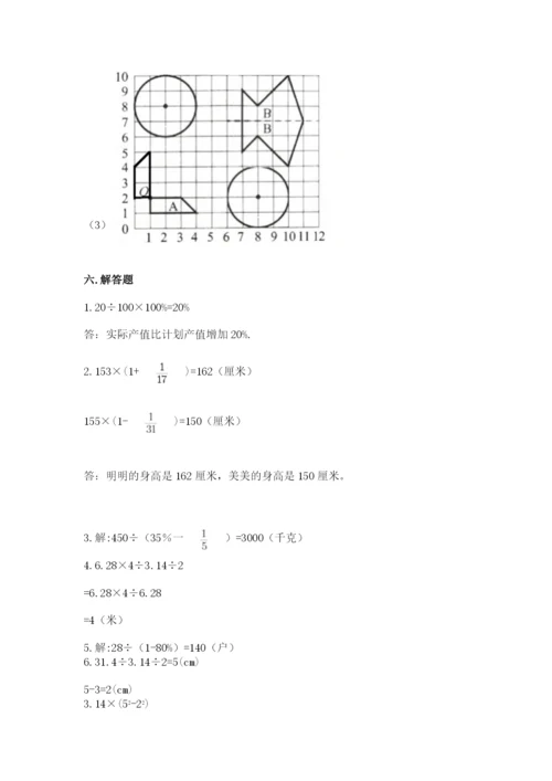 小学数学六年级上册期末考试试卷含答案【综合题】.docx