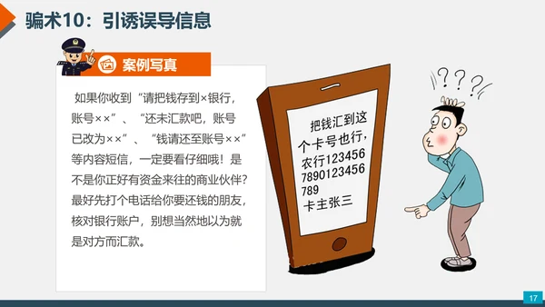 预防网络电信诈骗小知识PPT模板