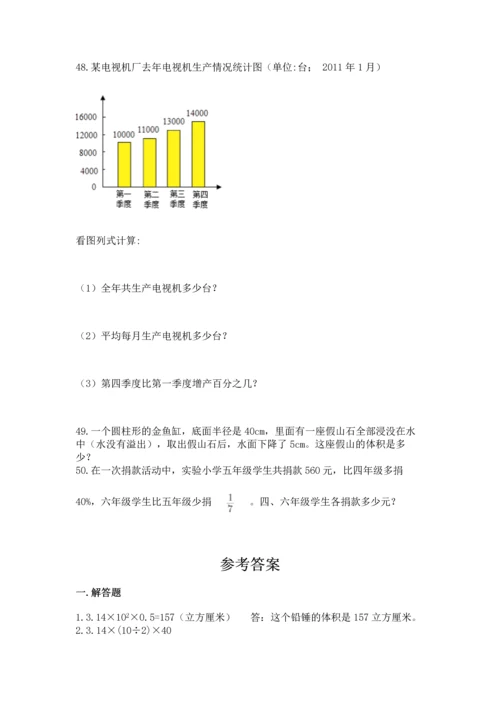 六年级小升初数学解决问题50道【新题速递】.docx