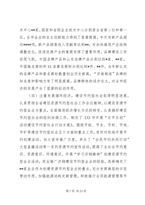 在加快新型工业强市步伐会议上的讲话.docx